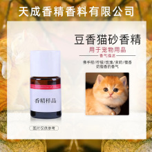 天成批发定 制 豆香猫砂香精宠物用品除臭除异味日用香精留香持久