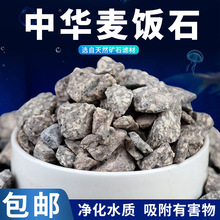 厂家批发代发中华麦饭石水族专用过滤造景净化水质滤材盆栽铺面石