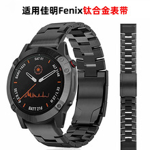 佳明Fenix钛合金表带新品佳明6x/Fenix5快拆钛合金26/22mm表带