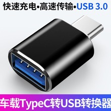 两头高光USB3.0转type-cotg手机转接头U盘鼠标车载充电数据转换器