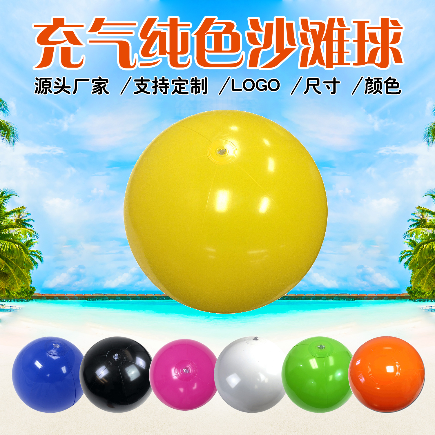 新品充气沙滩球环保pvc纯色气球沙滩泳池戏水球广告logo玩具球