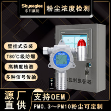 防爆粉尘浓度检测仪报警器PM2.5/PM10工业液晶显示颗粒物监测仪器