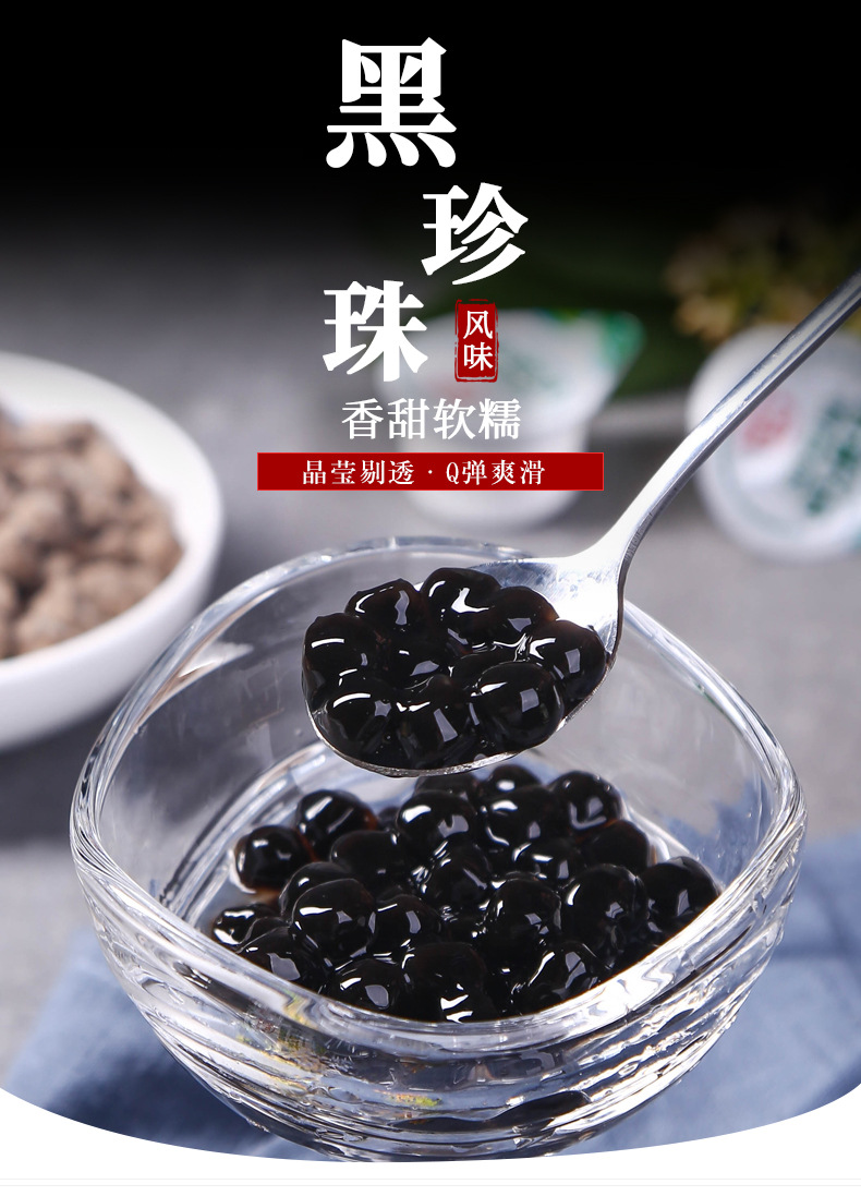 黑珍珠奶茶原材料粉珍珠波霸煮粉圆袋装免洗琥珀真空珍珠