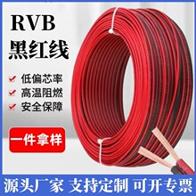 无氧纯铜两芯红黑线电线并线平行线电源线RVB发光字电线定制厂家