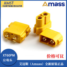 正品艾迈斯Amass XT60航模动力电池插头 XT60PM公头母头PCB安装版