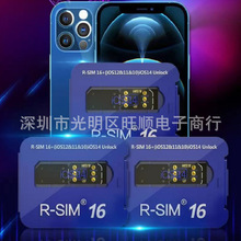 全球通升级版R-SIM16解锁卡贴 解锁5G信号 rsim16卡贴