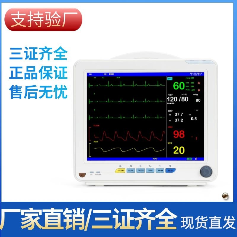 多通道多参数心电监护仪12寸便携式医用家用24小时监测一体机外贸