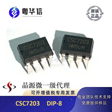 CSC7203 晶源微代理  DIP-8  12W 双绕组PWM 内置700VBJT芯片IC