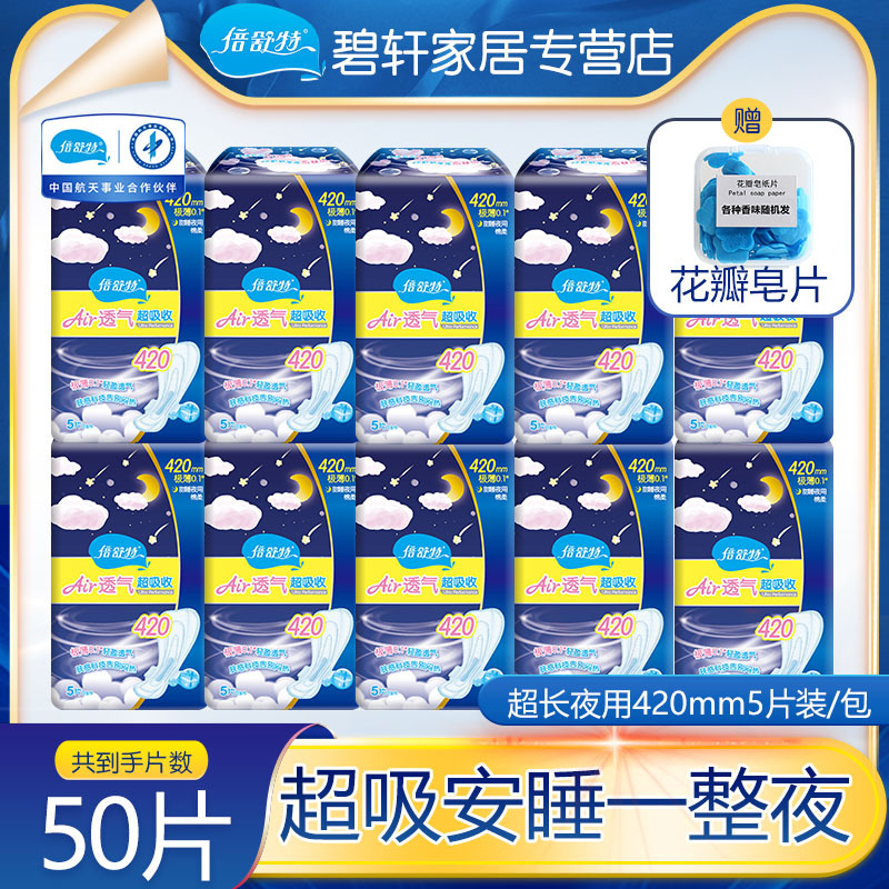 倍舒特卫生巾超长棉柔超薄夜用420mm5包25片防漏超吸收护翼大扇尾