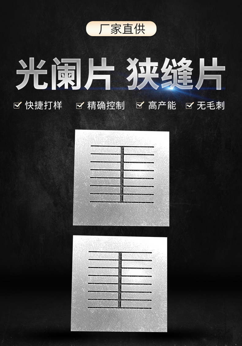 遮光片 精密蚀刻 金属遮光片 不锈钢光阑挡光片