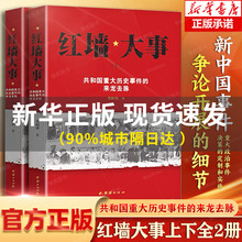 红墙大事上下全2册 正版包邮 张数德著 共和国重大历史事件的来龙