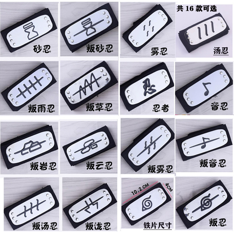 火影忍者护额晓