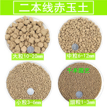 赤玉土颗粒土日本进口二本线铺面种植多肉拌盆景植物营养工厂外贸