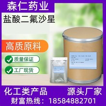 盐酸二氟沙星 现货供应原粉 1kg/袋 品质保证 盐酸双氟沙星粉