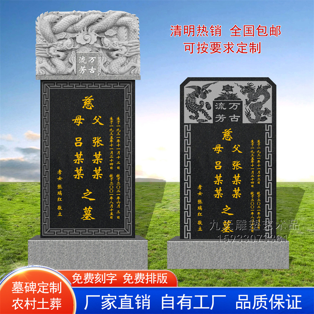 墓碑农村土葬大理石中国黑家用经济型刻字单碑中式墓地陵园