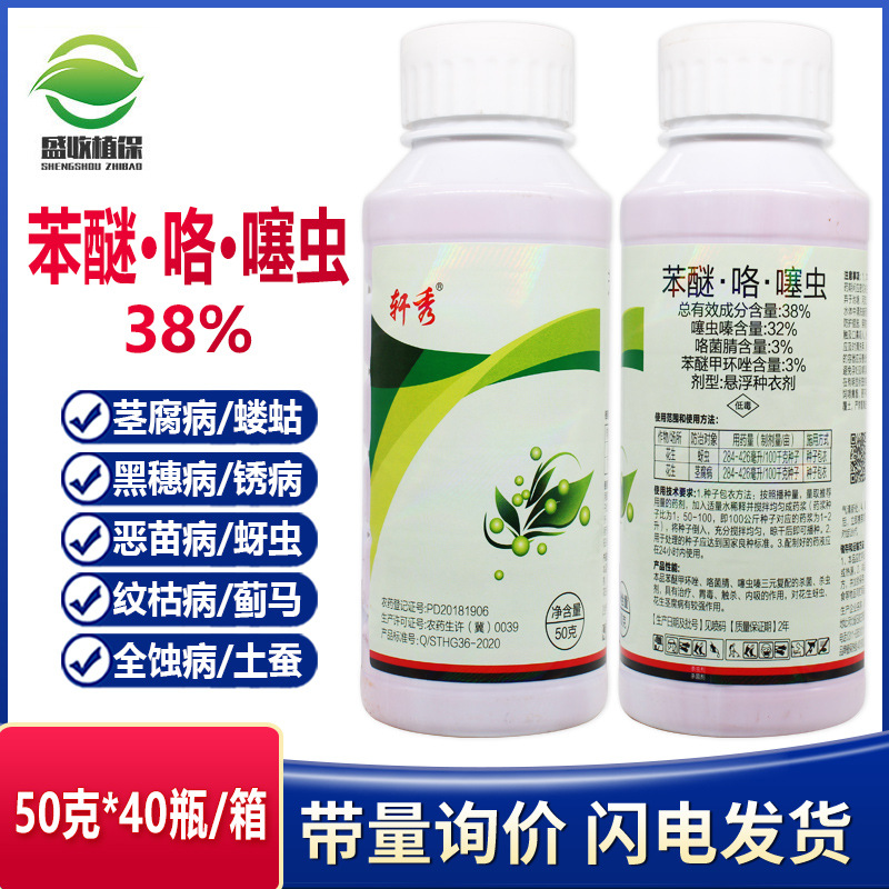 38%苯醚咯噻虫嗪花生小麦大蒜专用拌种剂 种衣剂 拌种药 防虫防病