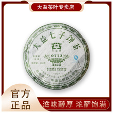 大益普洱茶2007年0772生茶400克青饼随机批次云南七子饼干仓茶叶