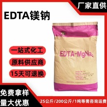 乙二胺四乙酸镁钠  EDTA镁钠 国标有机螯合镁 EDTA镁钠