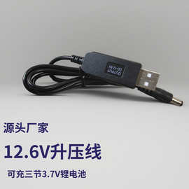 适用12.6V锂电池充电线升压线usb延长线电源线3节锂电池专充线
