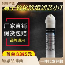 家用净水器10寸一体快接2分软化树脂滤芯除垢软化水质阳离子滤芯