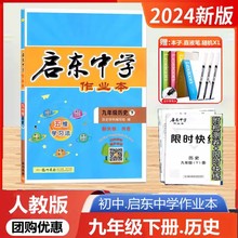 2024春启东作业本语文数学英语物理化学789年级下册宿迁专版