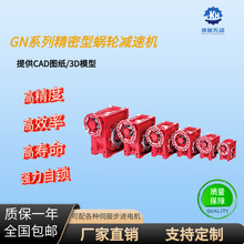 GN精密涡轮蜗杆减速机 高效率 高精度，可配伺服，步进电机