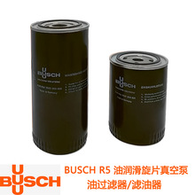 BUSCH  普旭R5油式旋片真空泵的油过滤器 滤油器 0531000001/2/5