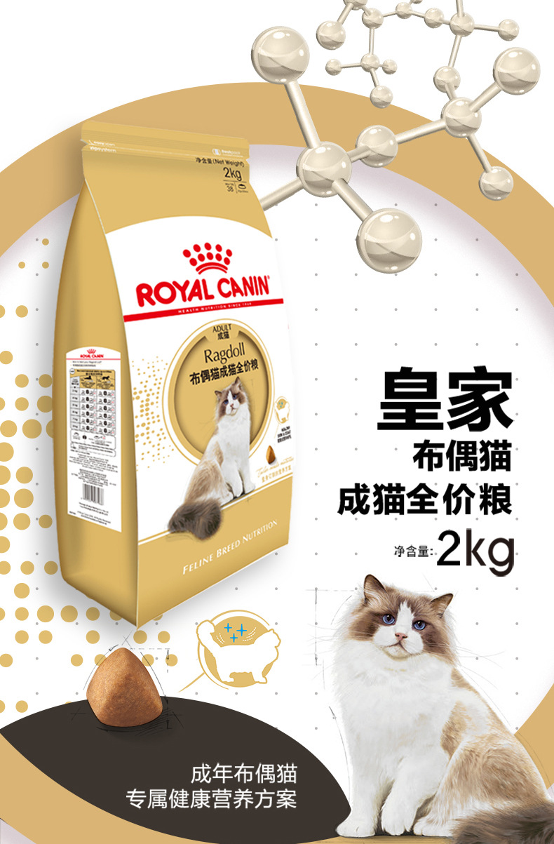 royal canin 皇家猫粮 布偶猫成猫全价粮ra32/2kg 布偶专用猫主粮