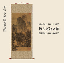 北宋李成晴峦萧寺图卷轴挂画仿古画复制品名人字画山水画玄关装饰