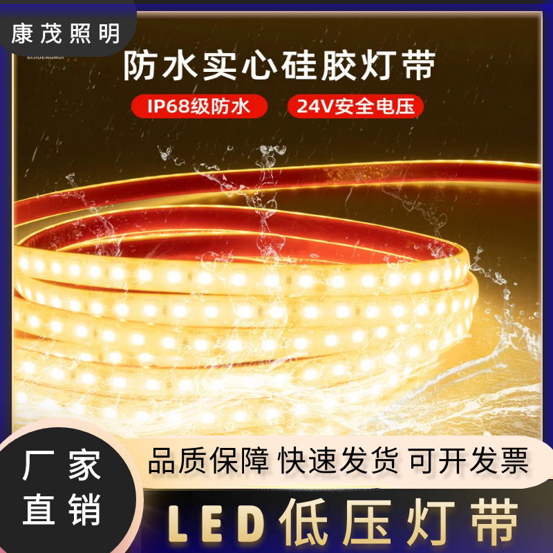 led低压灯带户外防水实心硅胶灯带自粘工程家用rgb户外水底灯带