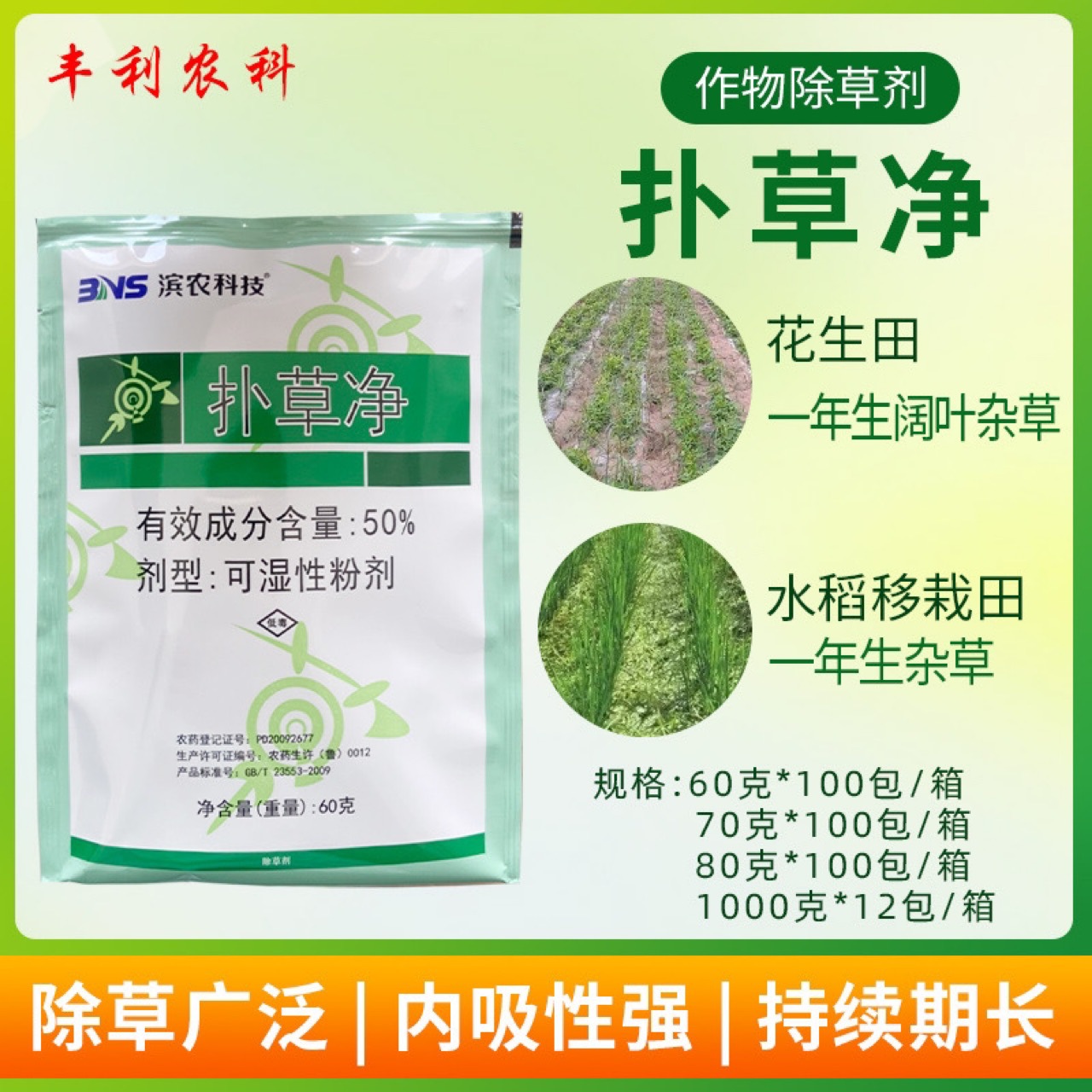 滨农50%扑草净 苗木花生田水稻小麦一年生阔叶杂草除草剂-阿里巴巴
