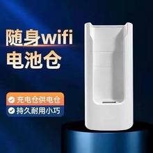 WiFi/UFI设备供电仓充电宝大容量高续航便携小巧随身WiFi移动电源