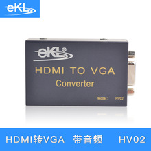 EKL HDMI转VGA转换器 高清视频转vga带音频 电脑盒子显示器投影仪