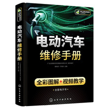 电动汽车维修手册全彩图解+视频教学汽车维修书籍故障检测诊断指