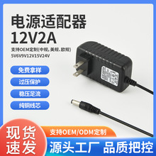 12v2a电源适配器 12V1A 5V2A 6V1A 9V1A 开关电源led灯适配器