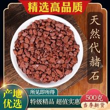 赭石中药材正品代赭石药材生赭石天然赭石颜料可磨粉特级赭石