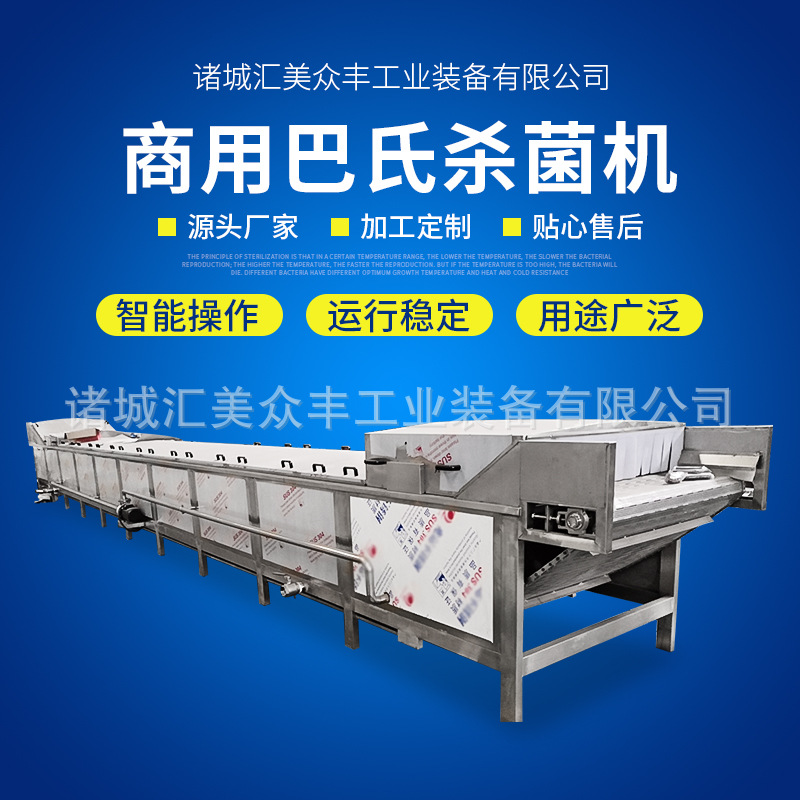 不锈钢巴氏杀菌机果蔬食品漂烫杀菌机软包装真空包装食品杀菌机
