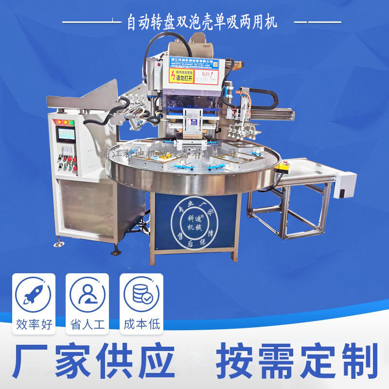 Automatic Turntable High-Frequency Machine, Automatic Suction Card Dual Function Machine