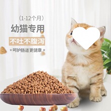 幼猫猫粮批发猫粮猫1-12个月霍格阶段型奶糕发腮变胖小猫咪猫食