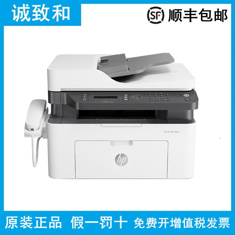惠普mpf 138p/pn/pnw无线网络a4黑白激光打印复印扫描传真一体机
