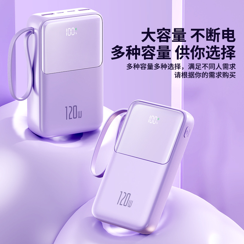 跨境热卖120w快充20000毫安充电宝 pd双向快充自带线移动电源