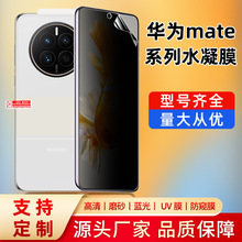 适用华为mate60pro+/50RS定位贴tpu水凝膜 40/30自修复高清手机膜