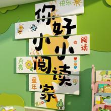 幼儿童园绘本馆环创主题成品图书角布置阅读览区文化墙面装饰贴画