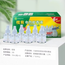 榄菊电热蚊香液无香家用插电加热器官方旗舰店正品补充装驱防蚊液