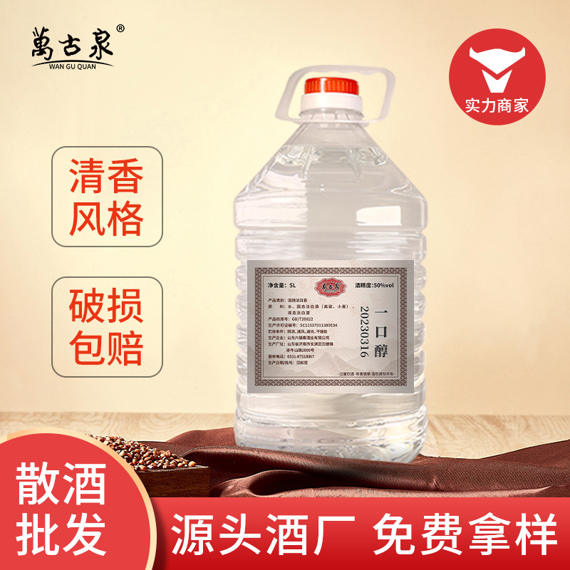 山东散装白酒粮食酒清香型原浆高度酒泡酒用酒5L10斤桶装白酒批发