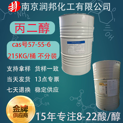 中海壳牌食品级1,2-丙二醇 57-55-6 韩国sk丙二醇