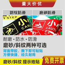 斜纹地贴标识贴安全出口警示箭头标志商超活动地贴防滑地贴亚克力