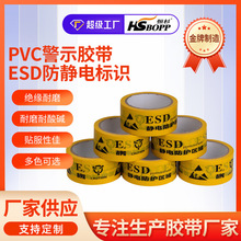 ESD防静电保护区域胶带防静电标识4.8cm地面划线地标pvc警示胶带