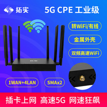 工业级铁壳5G插卡CPE无线路由器双频千兆WIFI全网通4G可自由换卡