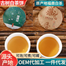 量大批发福鼎老白茶茶叶高山日晒贡眉散茶陈皮白茶寿眉老白茶枣香